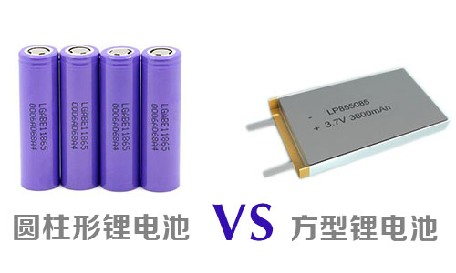 <b>圓柱鋰電池與方型鋰電池結(jié)構(gòu)、形狀的區(qū)別</b>
