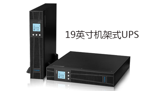 <b>存能電氣機架式UPS助力高速公路監(jiān)控、收費系統(tǒng)</b>