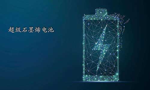 <b>石墨烯電池為電動(dòng)車(chē)鋰電池行業(yè)帶來(lái)變局</b>