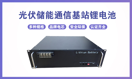 <b>中國鐵塔啟動(dòng)2023-2024年備電用磷酸鐵鋰電池意味著什么?   </b>